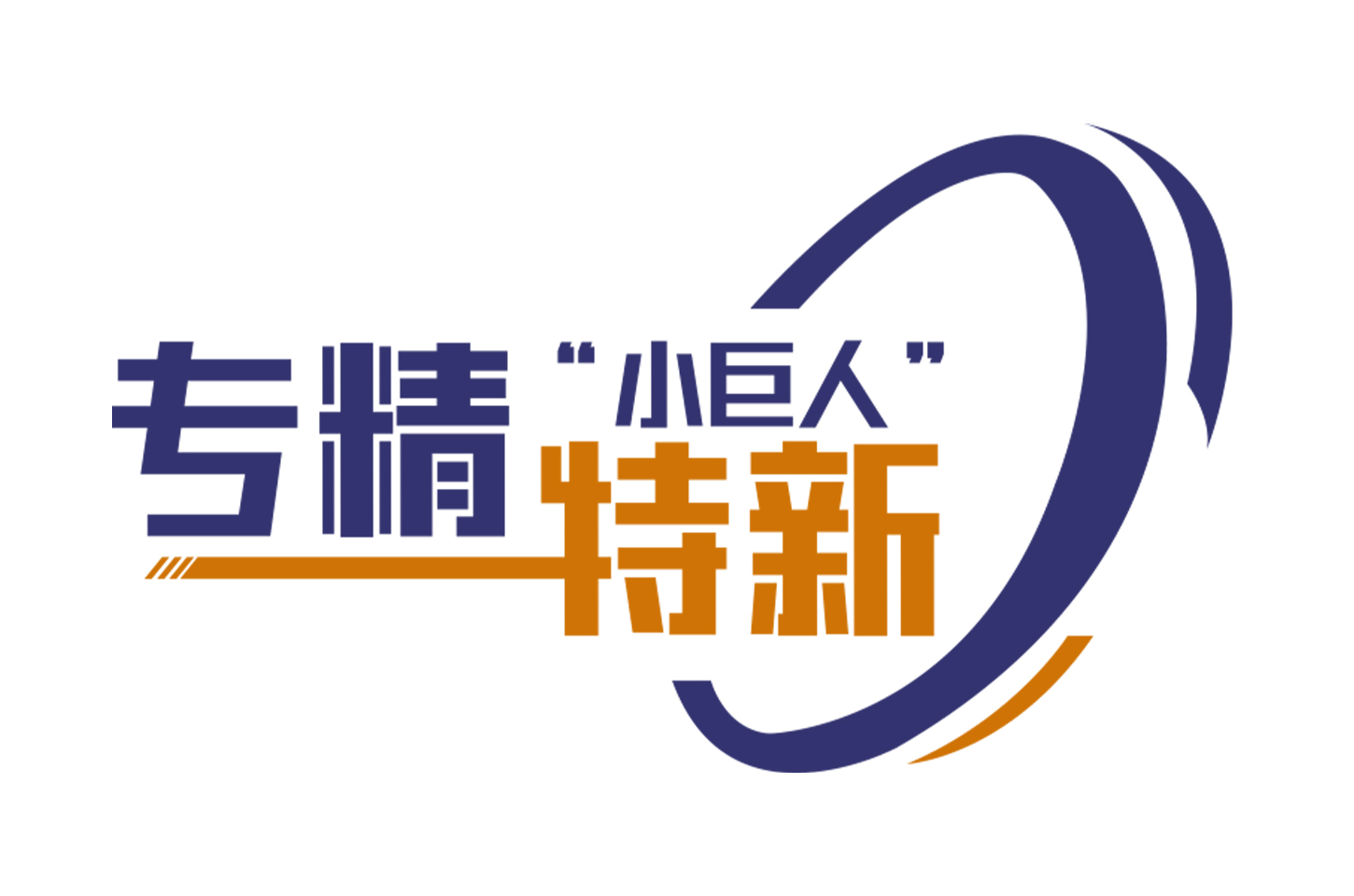 长亭科技上榜国家专精特新“小巨人”，以AI安全创新领跑网络安全新赛道