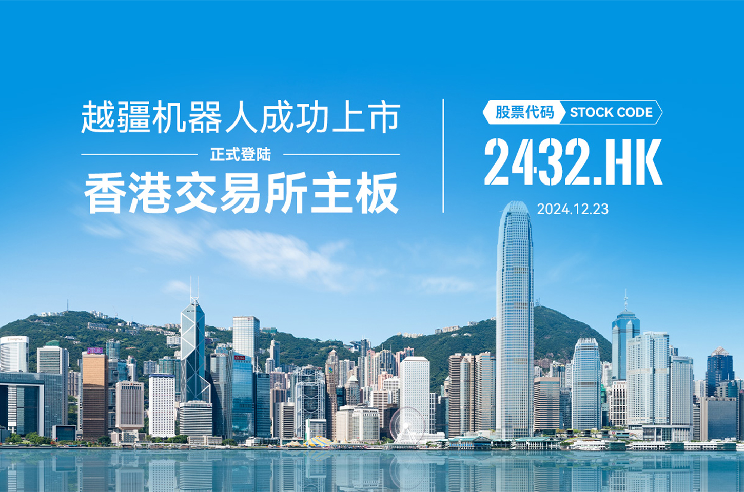 深圳市越疆科技股份有限公司