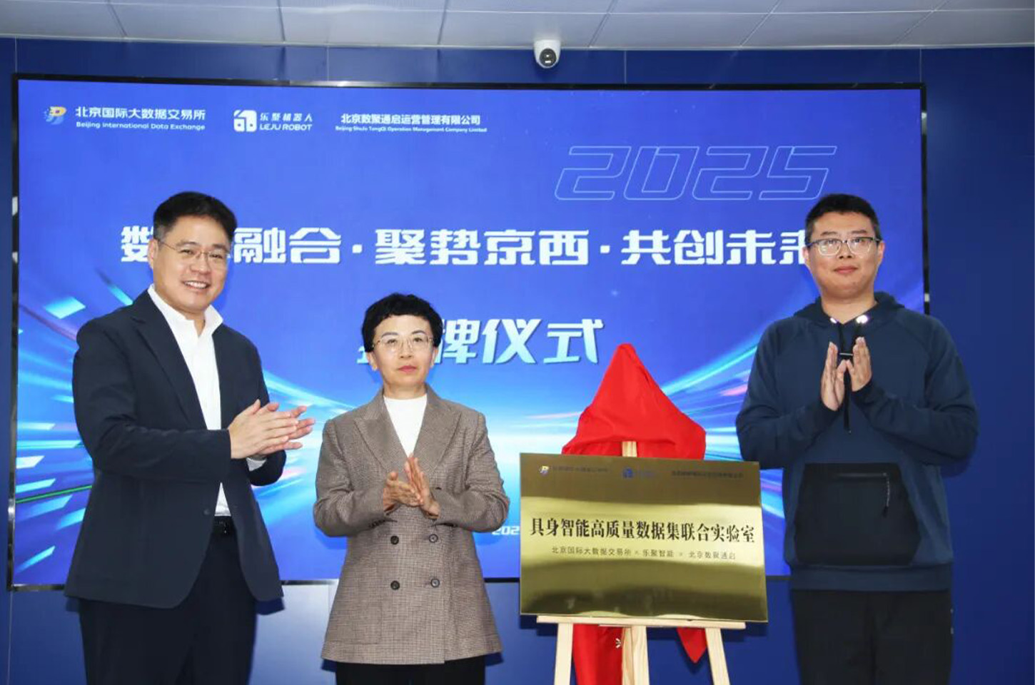 数据合作+1！乐聚与北数所、数聚通启签署战略合作