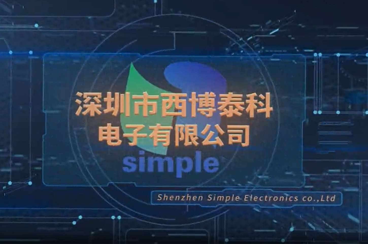 深圳市西博电子有限公司