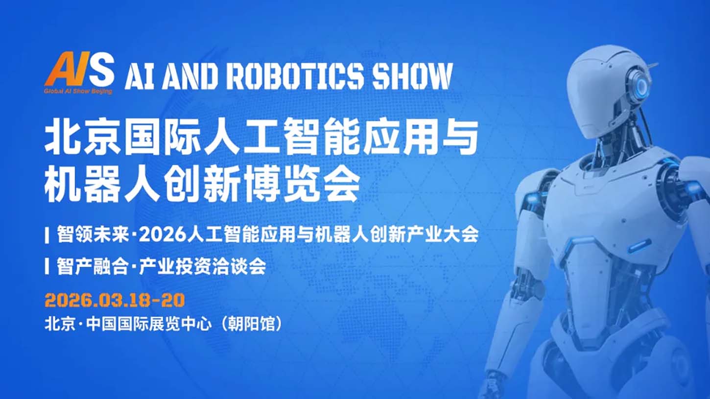 重要通知｜AI Show 2026人工智能应用创新成果拟入围名单公示