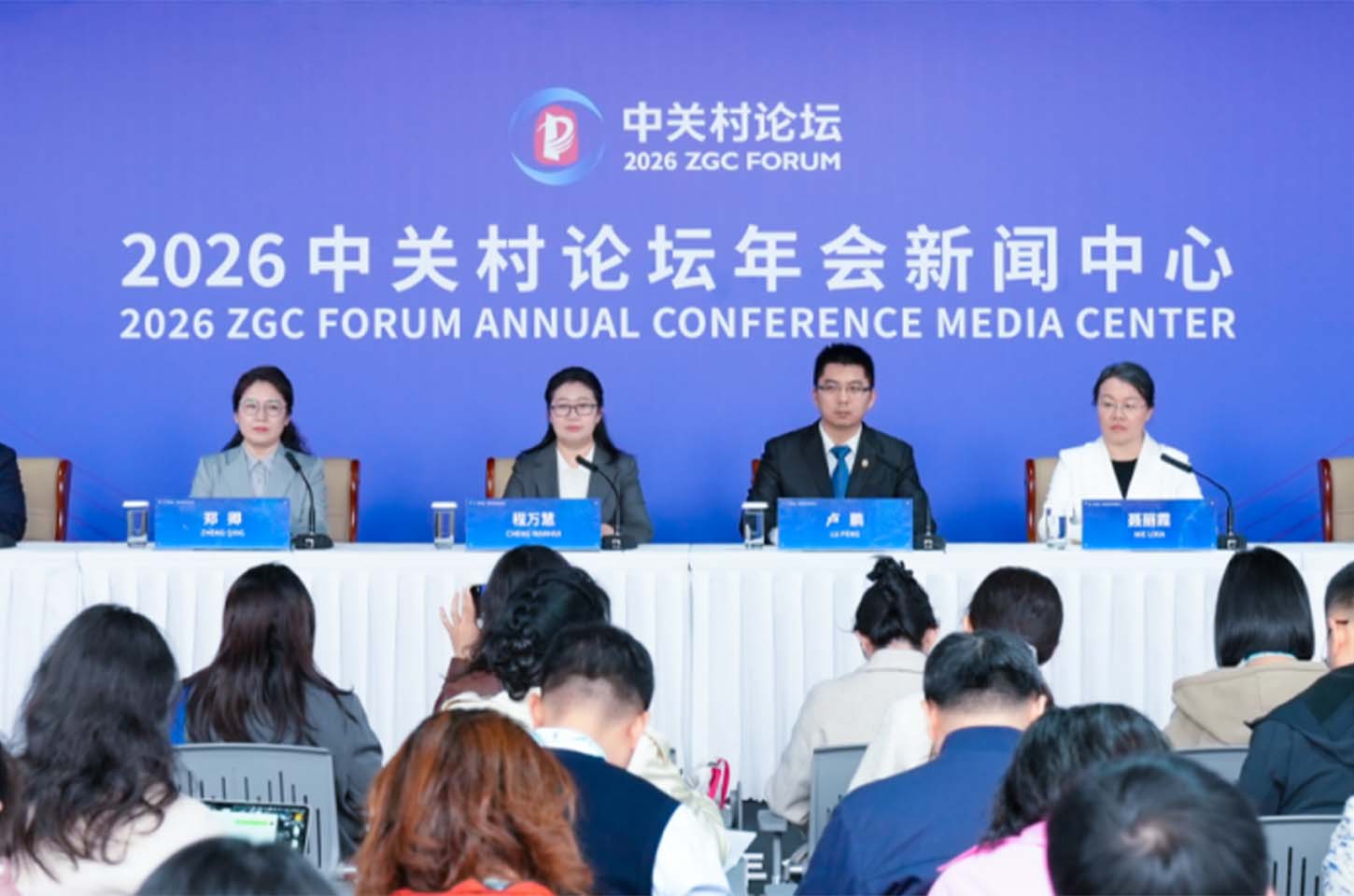 2026中关村论坛年会人工智能主题日！三大看点，不容错过