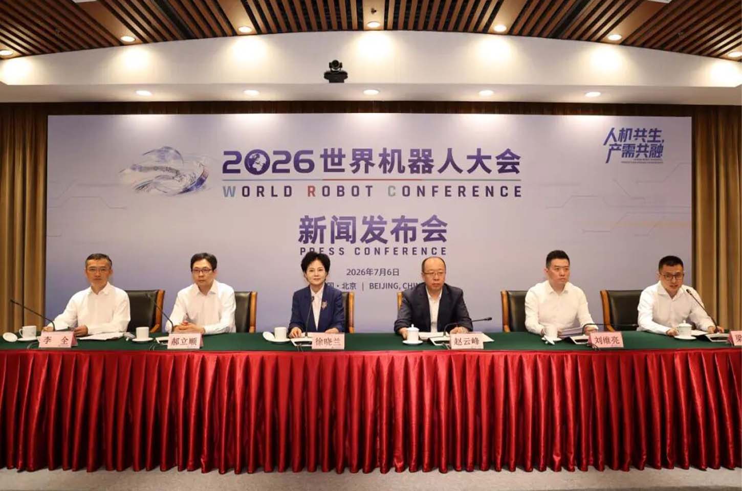 “人机共生，产需共融” | 2026世界机器人大会8月北京启幕 大会规模规格全面升级