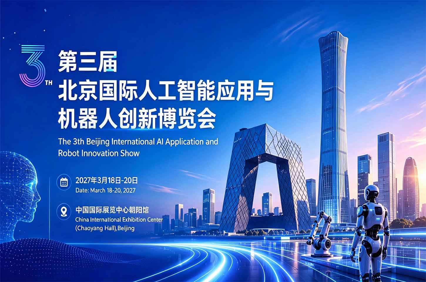 加快建设全球人工智能创新高地！看北京都做了啥